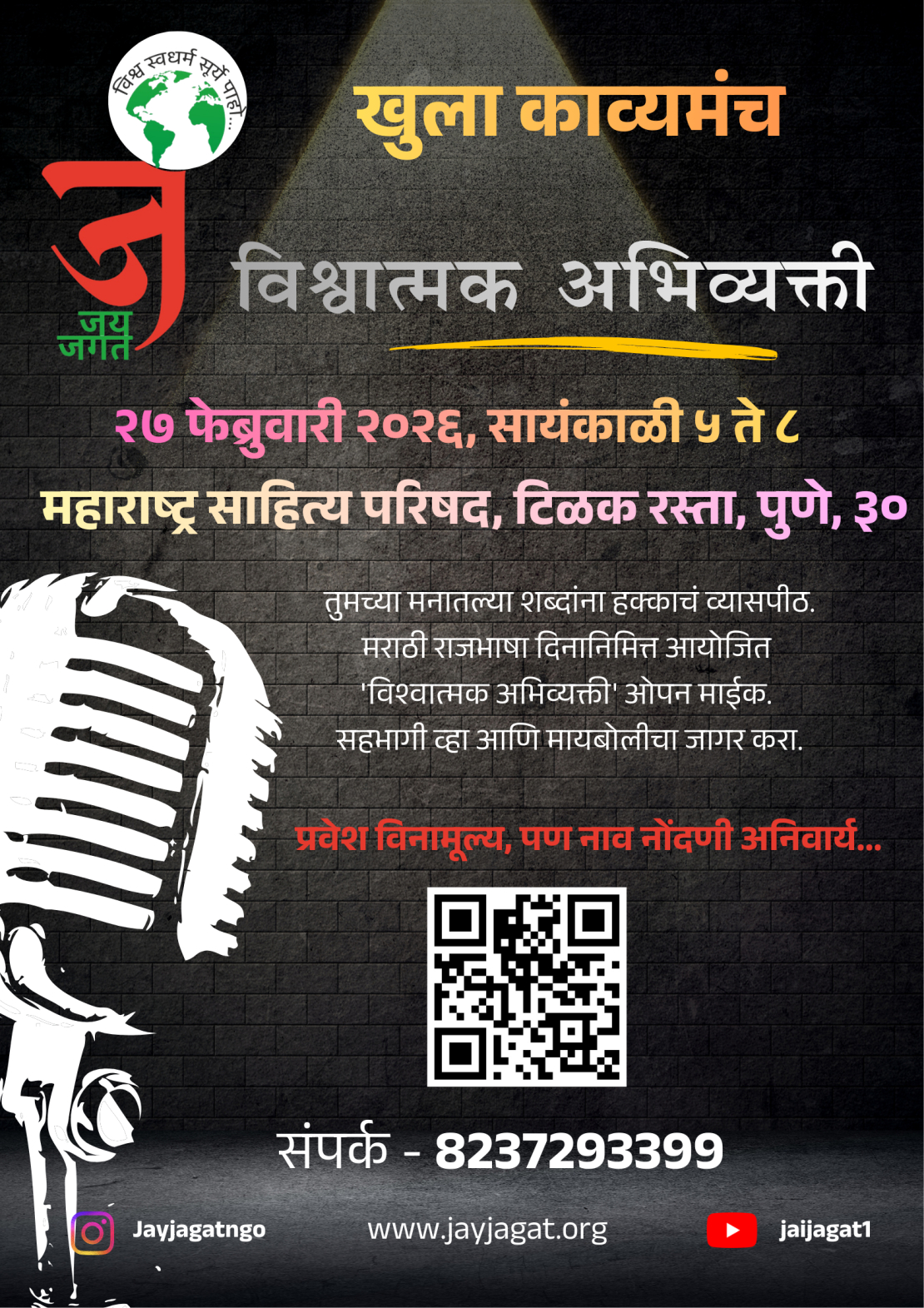 विश्वात्मक अभिव्यक्ती: ओपन माईक २०२६