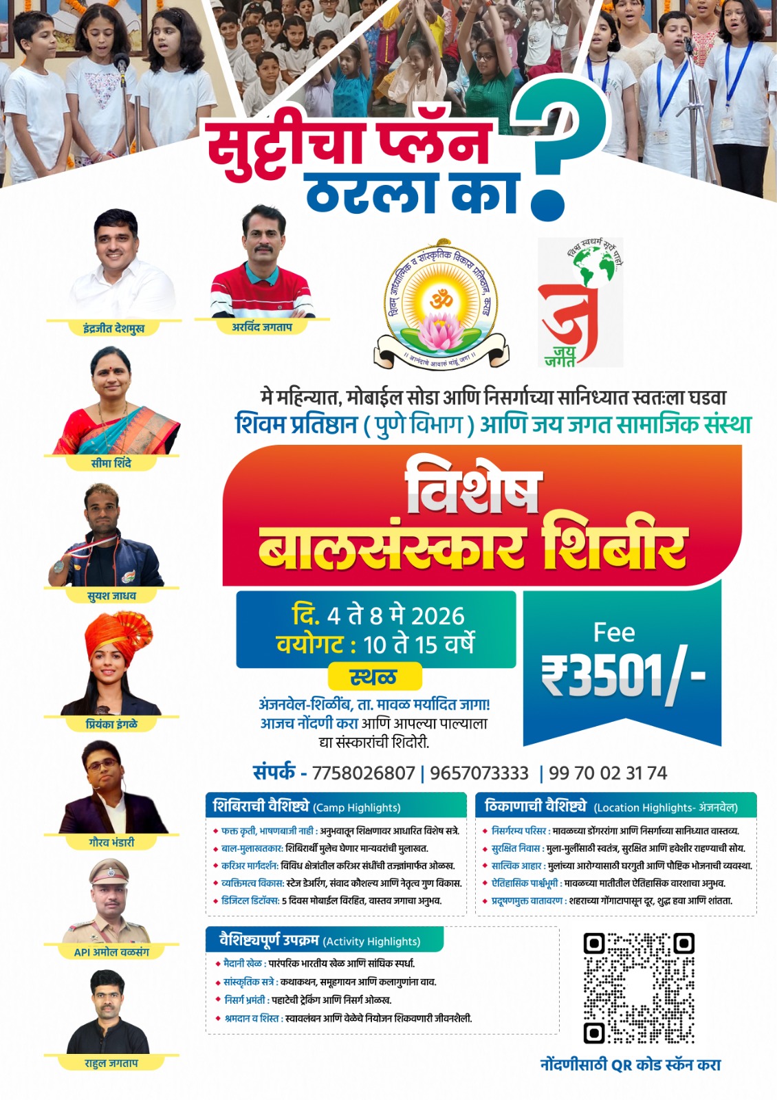 विशेष बालसंस्कार शिबीर