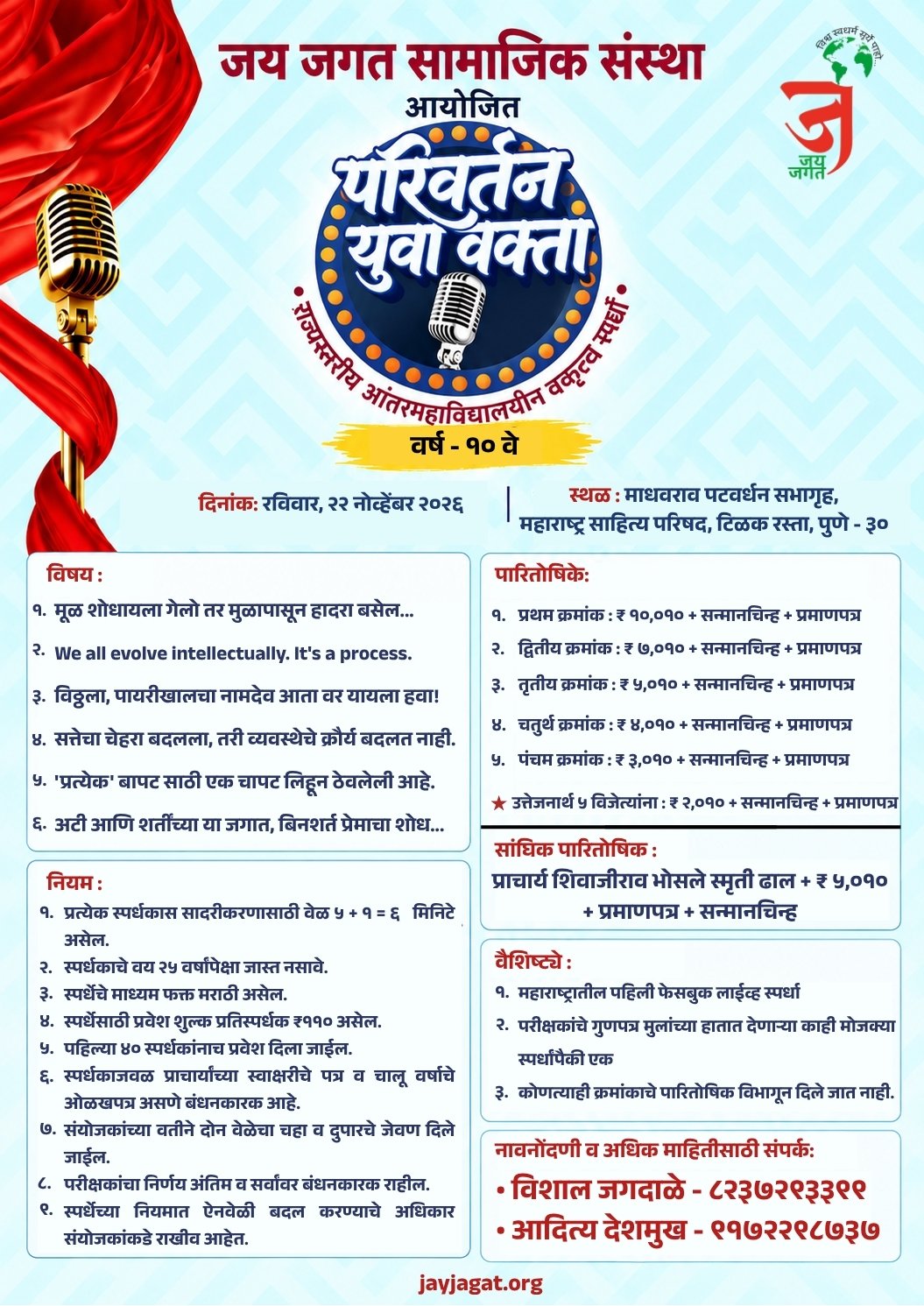 परिवर्तन युवा वक्ता २०२६